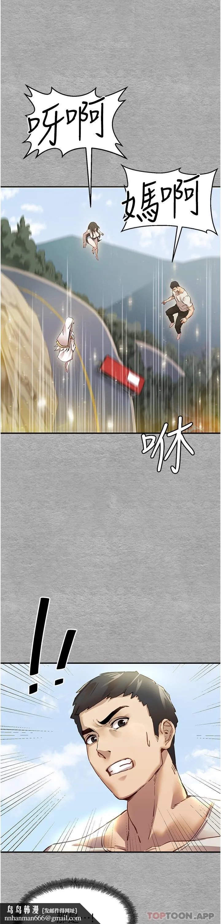 初次深交，请多指教 第1话-救人一命，做爱要紧！ 第41页