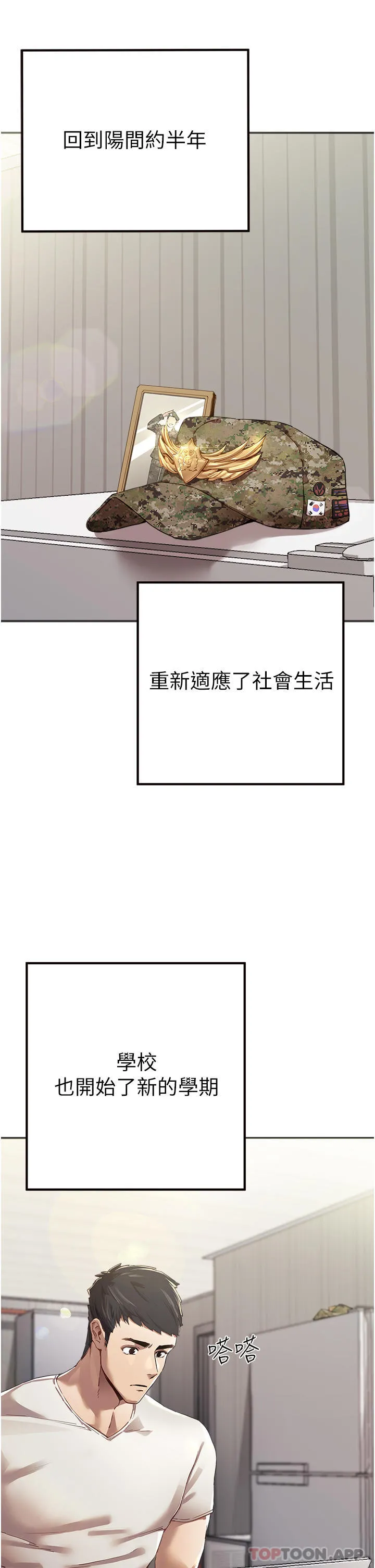 初次深交，请多指教 第1话-救人一命，做爱要紧！ 第2页