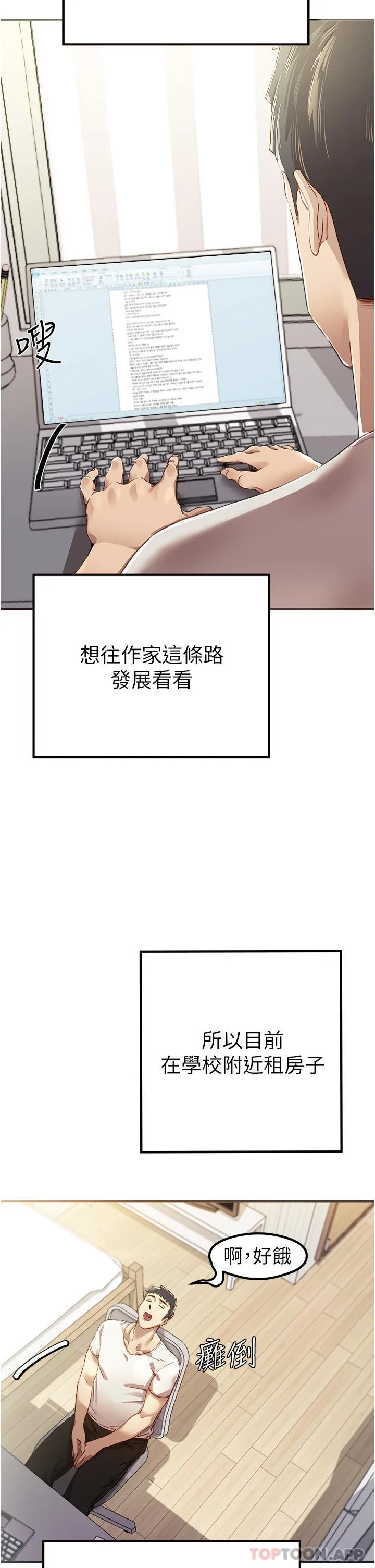 初次深交，请多指教 第1话-救人一命，做爱要紧！ 第4页