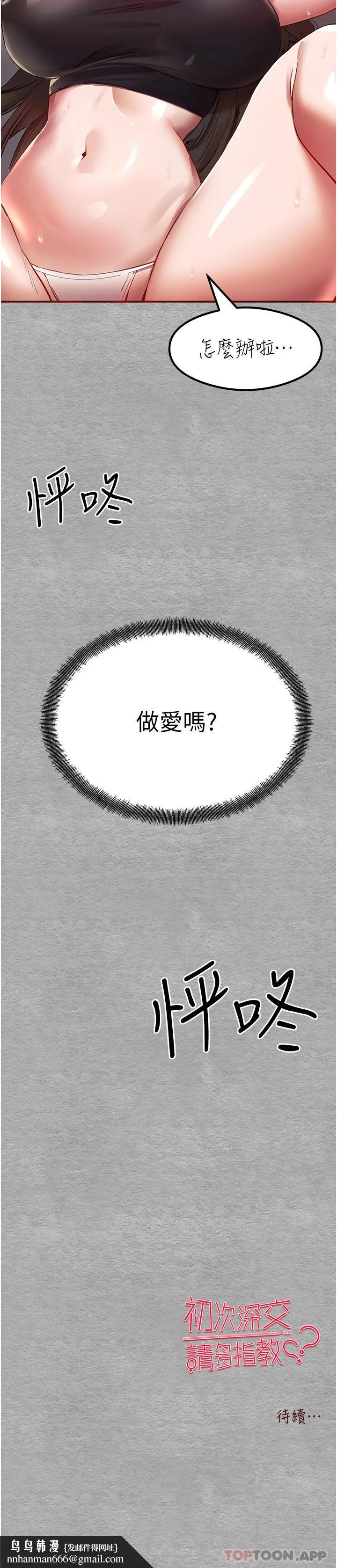 初次深交，请多指教 第1话-救人一命，做爱要紧！ 第78页