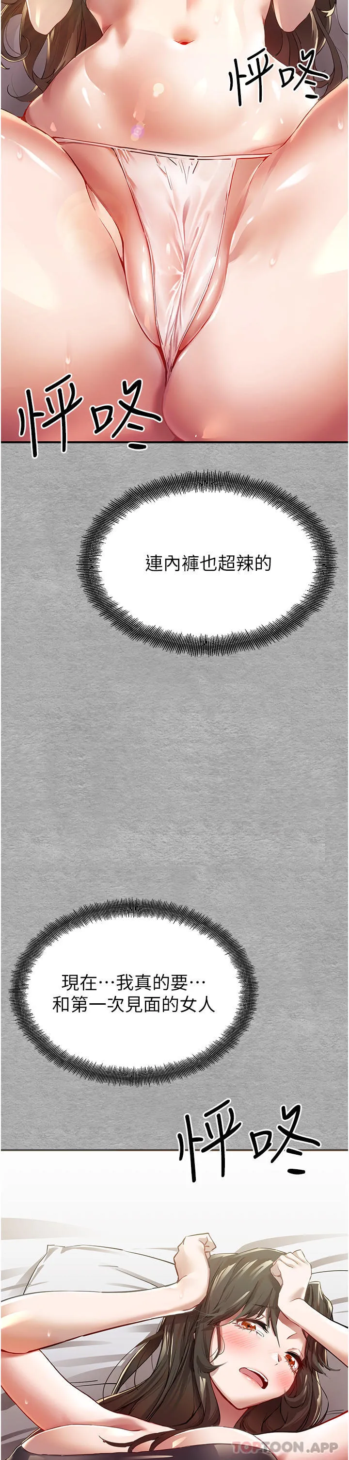 初次深交，请多指教 第1话-救人一命，做爱要紧！ 第77页