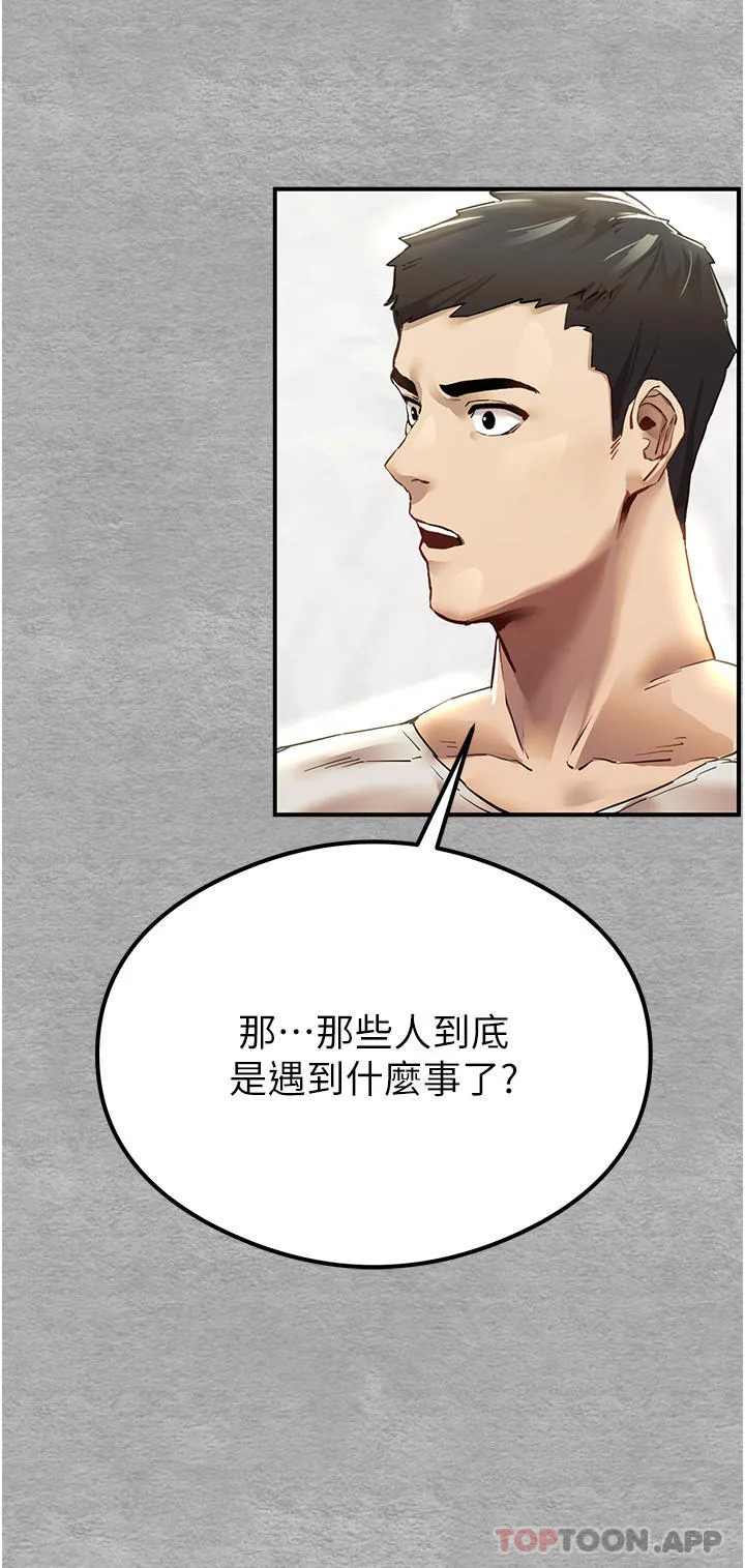 初次深交，请多指教 第1话-救人一命，做爱要紧！ 第36页