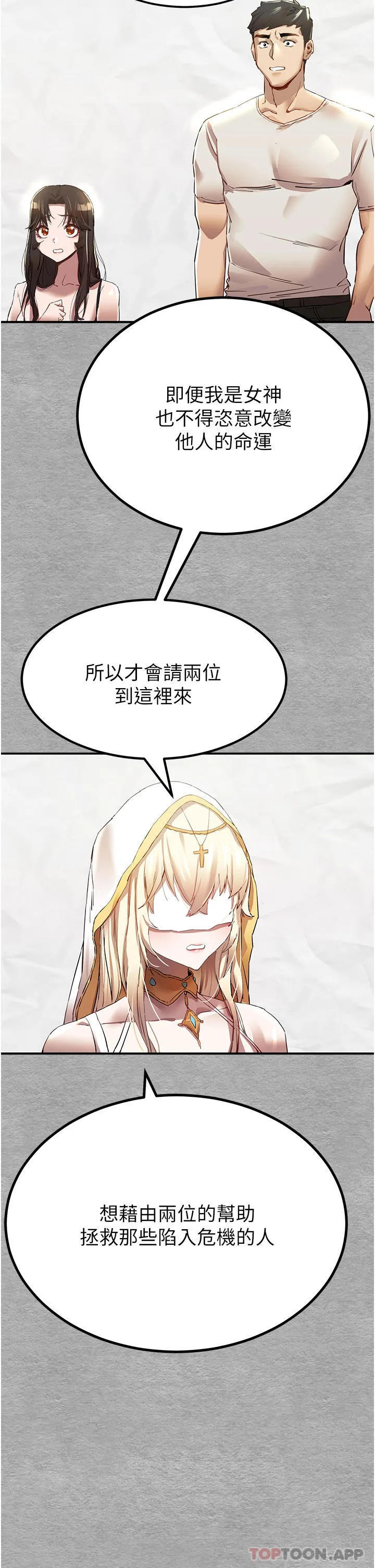 初次深交，请多指教 第1话-救人一命，做爱要紧！ 第35页