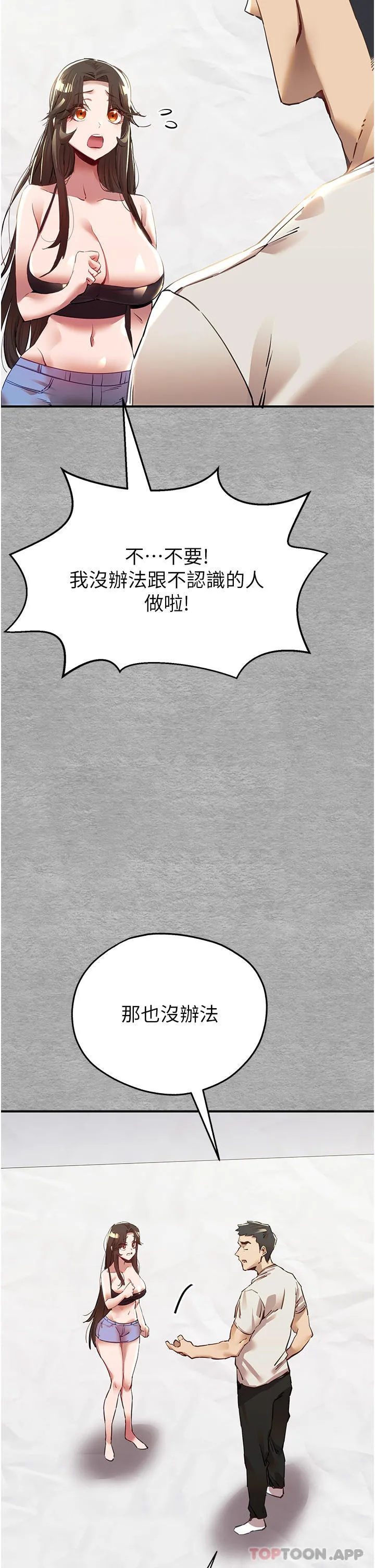 初次深交，请多指教 第1话-救人一命，做爱要紧！ 第61页