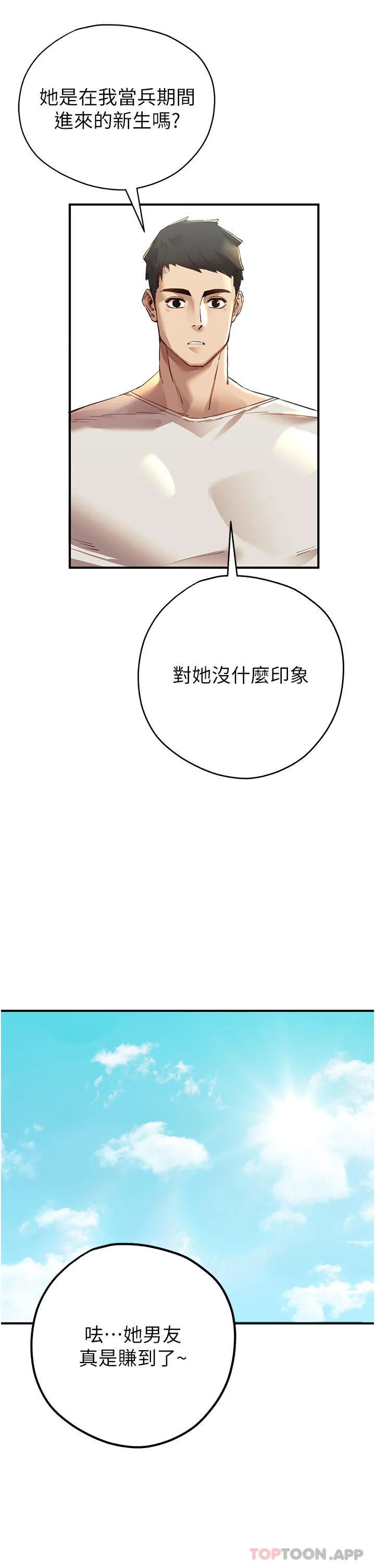 初次深交，请多指教 第1话-救人一命，做爱要紧！ 第16页
