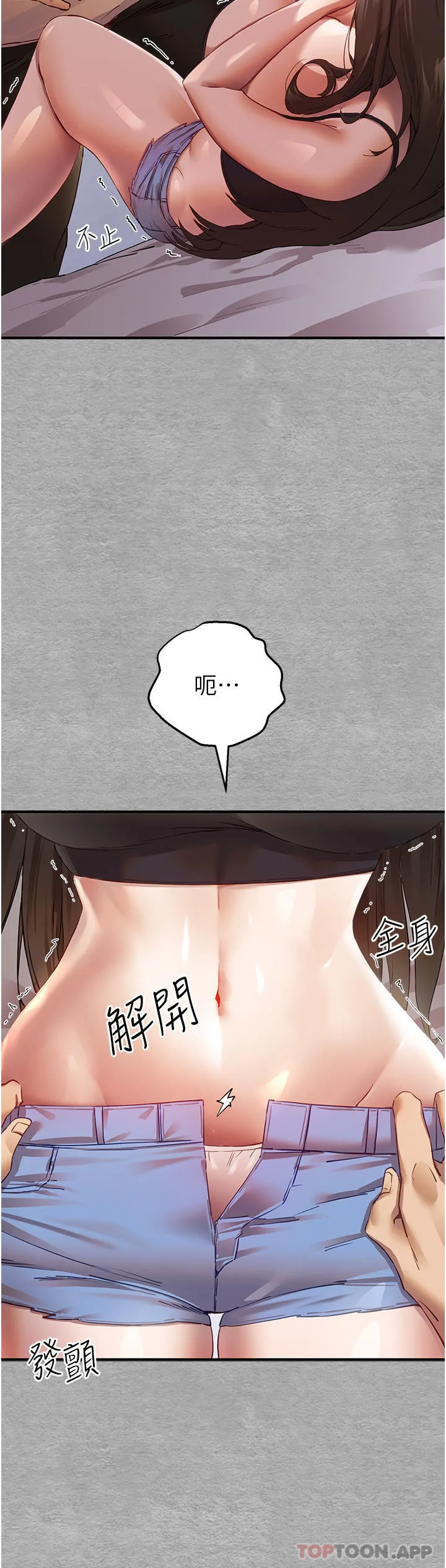 初次深交，请多指教 第1话-救人一命，做爱要紧！ 第75页