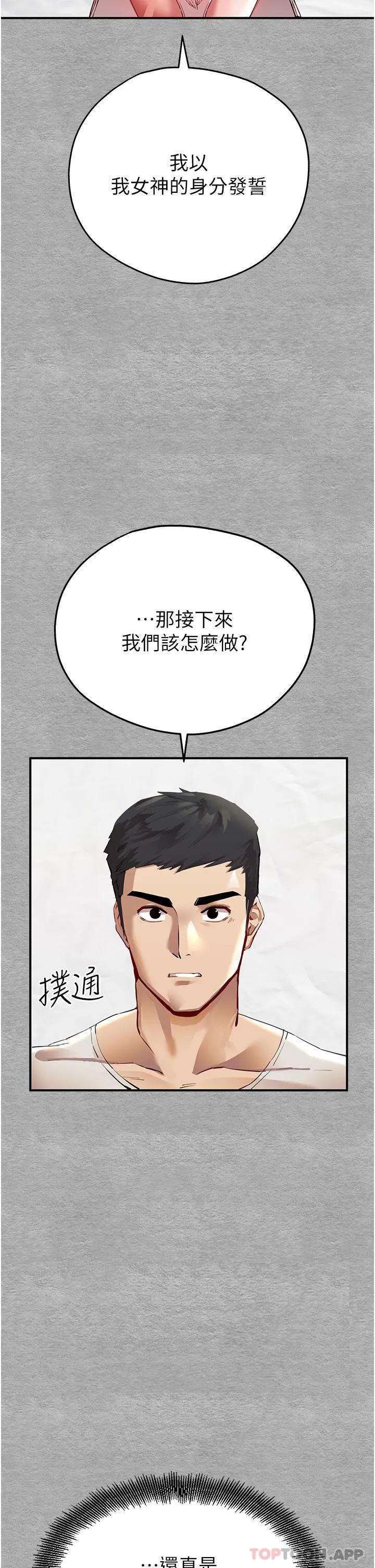 初次深交，请多指教 第1话-救人一命，做爱要紧！ 第68页