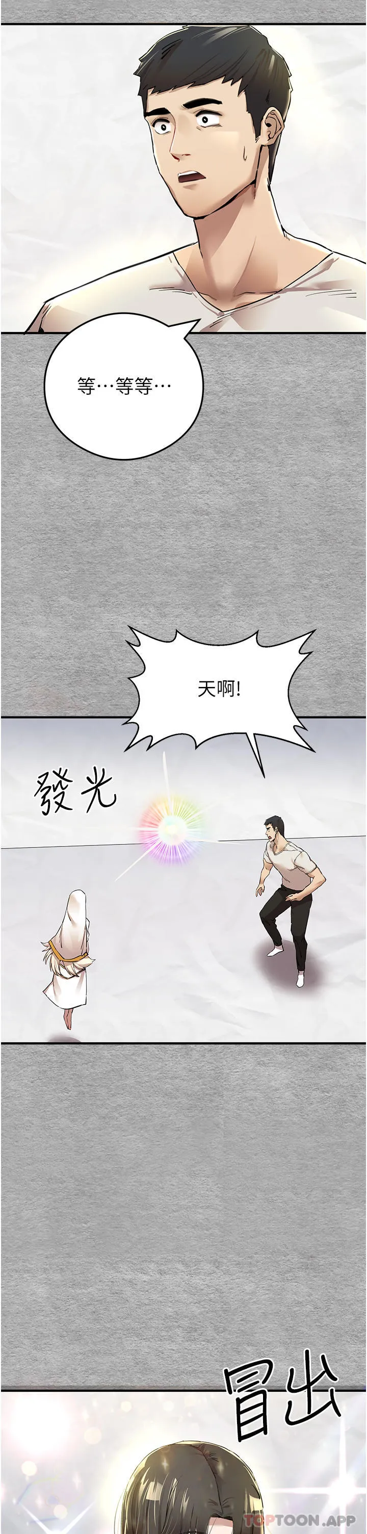 初次深交，请多指教 第1话-救人一命，做爱要紧！ 第29页