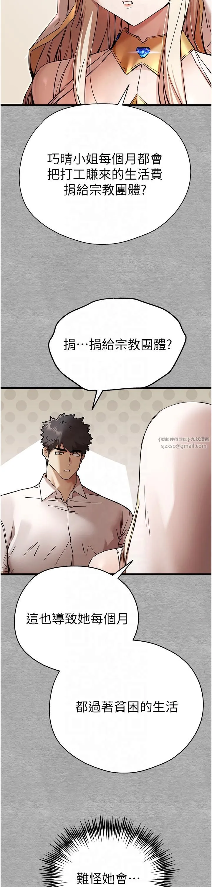 初次深交，请多指教 第72話-我需要葛格的「安慰」 第9页