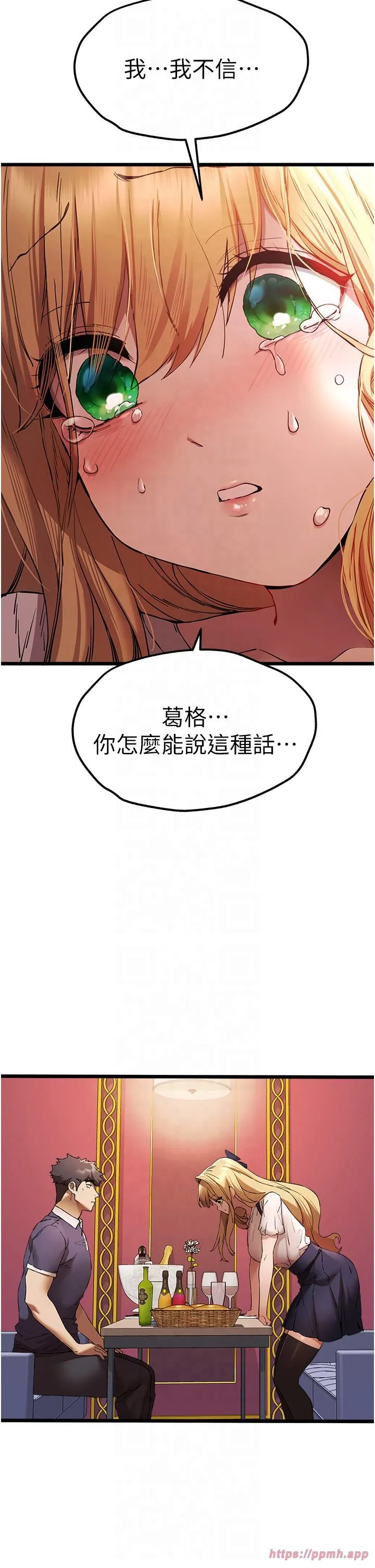 初次深交，请多指教 第72話-我需要葛格的「安慰」 第34页