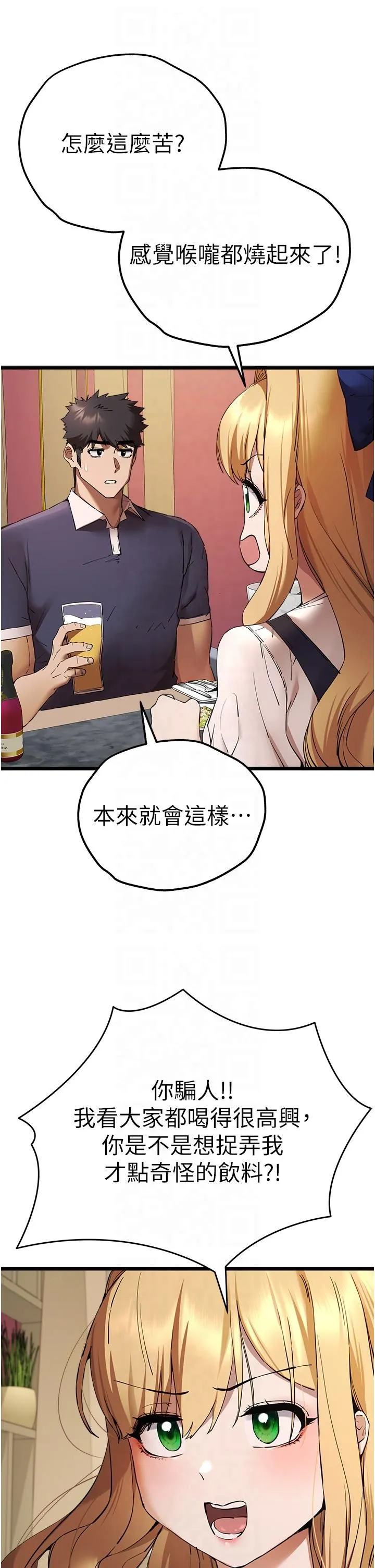 初次深交，请多指教 第72話-我需要葛格的「安慰」 第21页