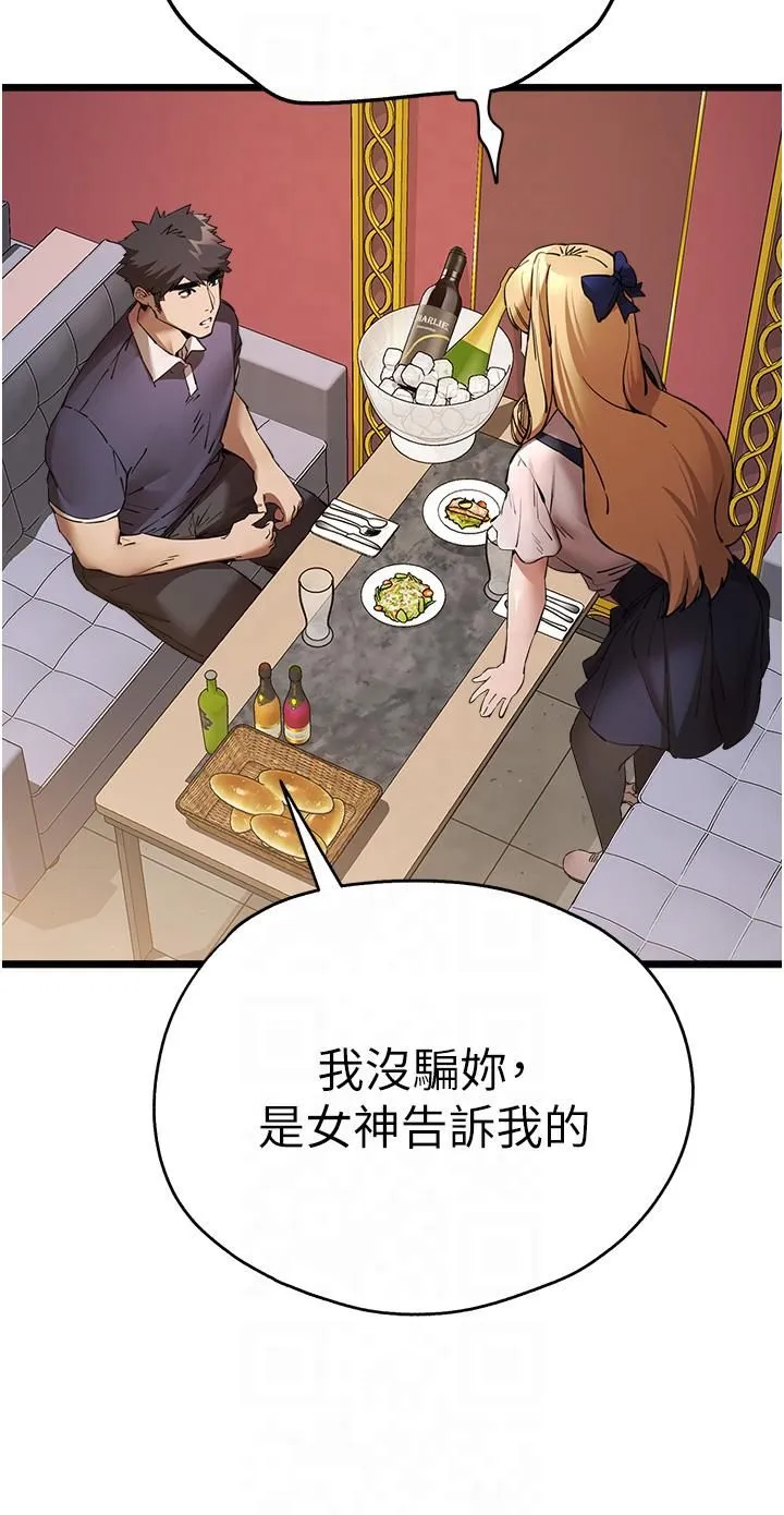 初次深交，请多指教 第72話-我需要葛格的「安慰」 第29页
