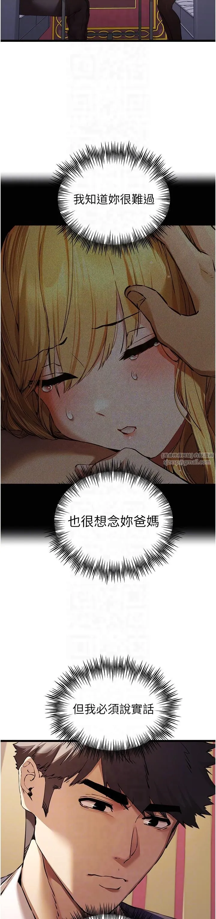 初次深交，请多指教 第72話-我需要葛格的「安慰」 第32页