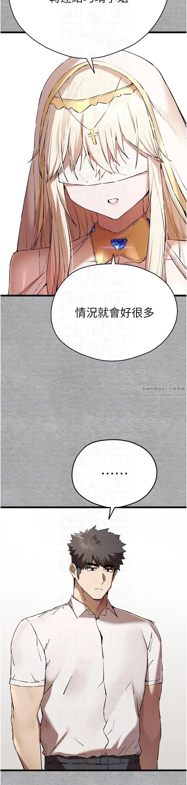 初次深交，请多指教 第72話-我需要葛格的「安慰」 第14页