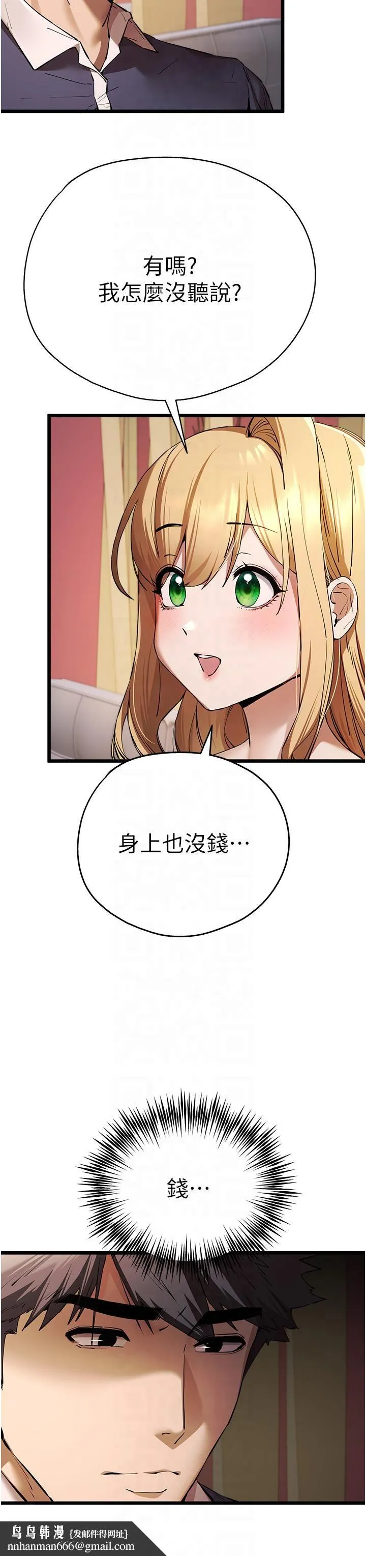 初次深交，请多指教 第72話-我需要葛格的「安慰」 第23页