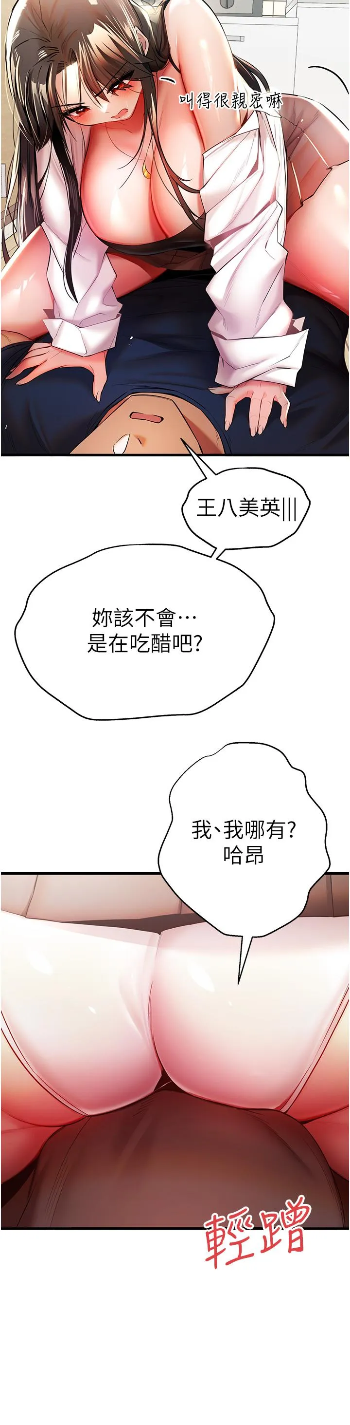 初次深交，请多指教 第23話-飢渴母狗的誘惑 第36页