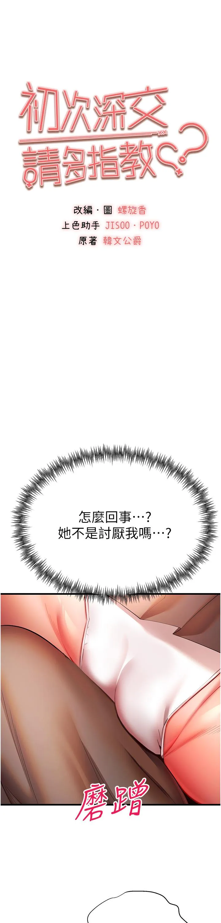 初次深交，请多指教 第23話-飢渴母狗的誘惑 第33页