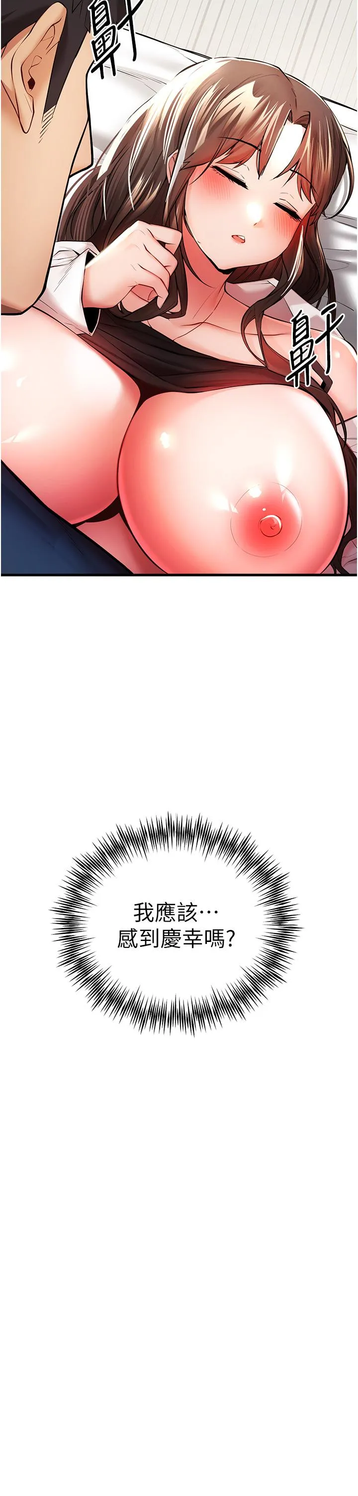 初次深交，请多指教 第23話-飢渴母狗的誘惑 第50页