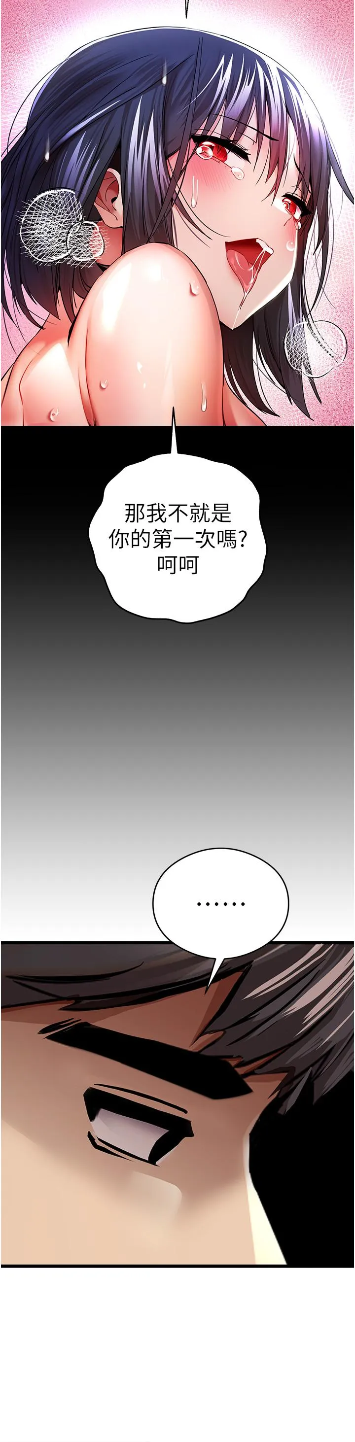 初次深交，请多指教 第23話-飢渴母狗的誘惑 第44页