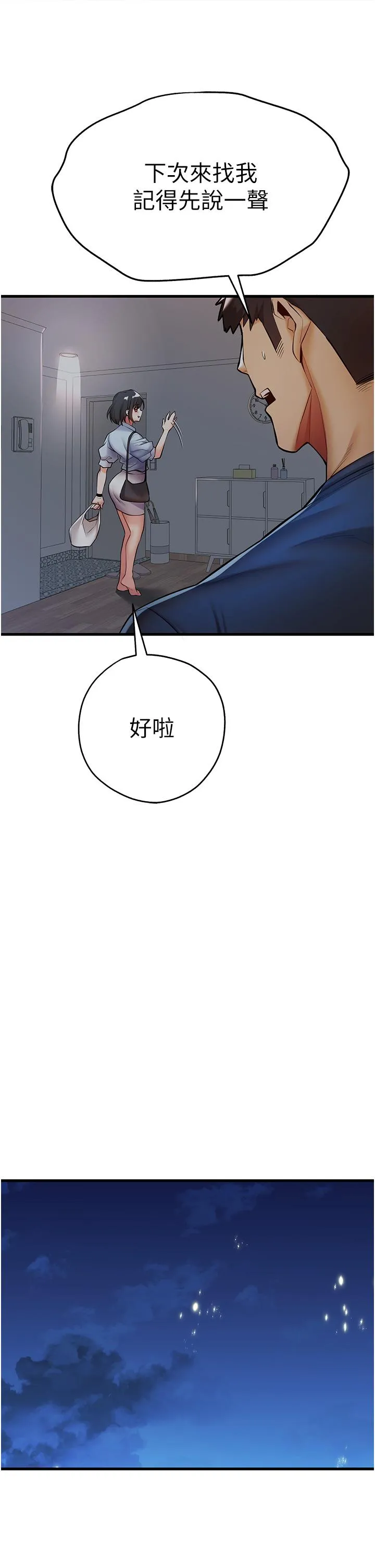 初次深交，请多指教 第23話-飢渴母狗的誘惑 第58页
