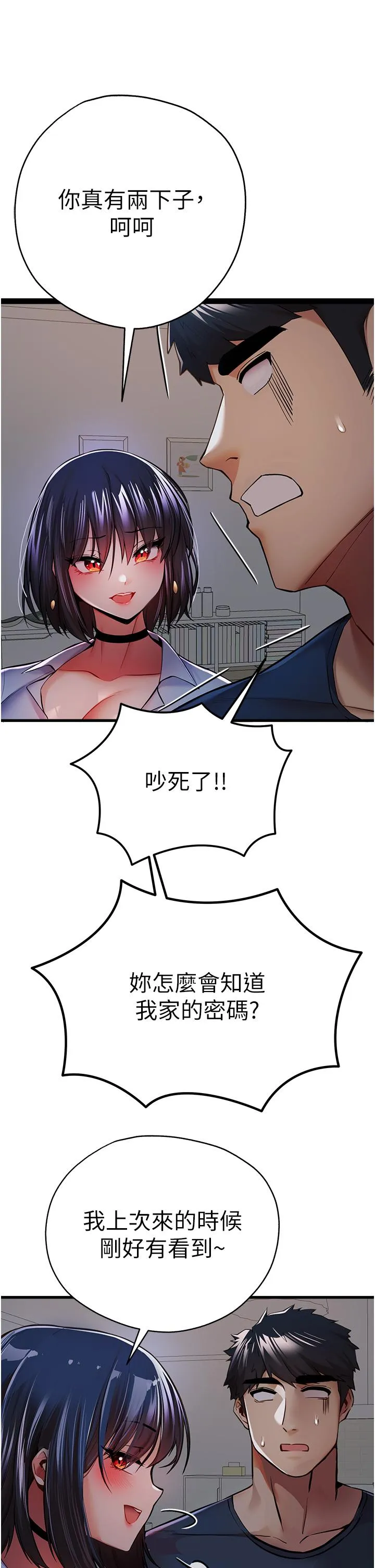 初次深交，请多指教 第23話-飢渴母狗的誘惑 第54页