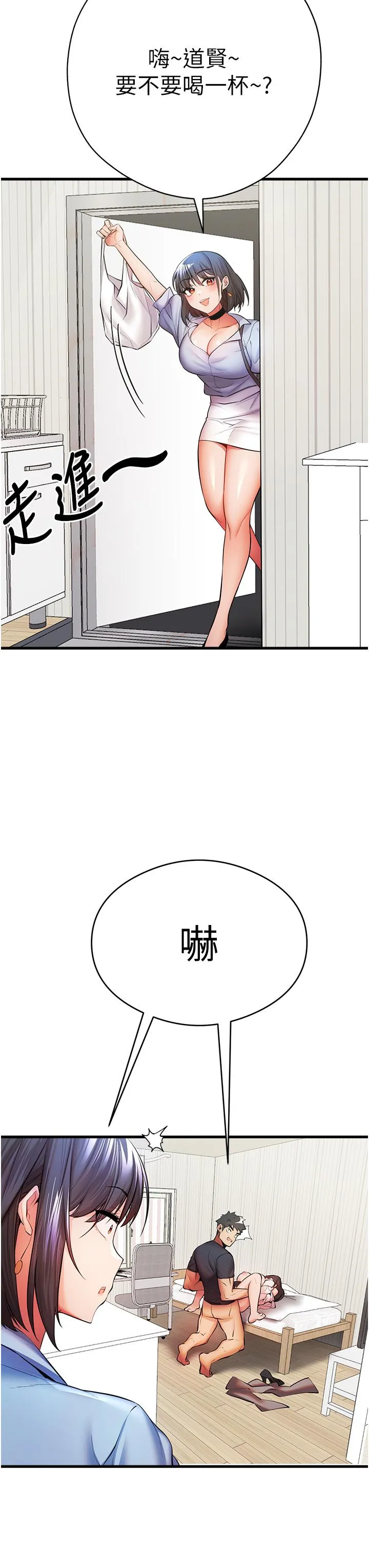 初次深交，请多指教 第23話-飢渴母狗的誘惑 第47页