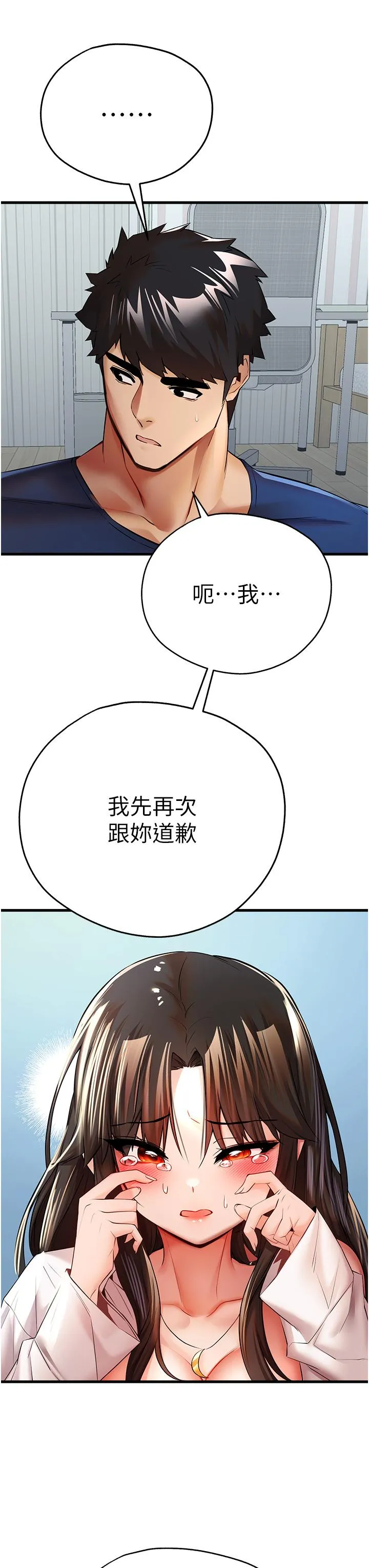初次深交，请多指教 第23話-飢渴母狗的誘惑 第26页