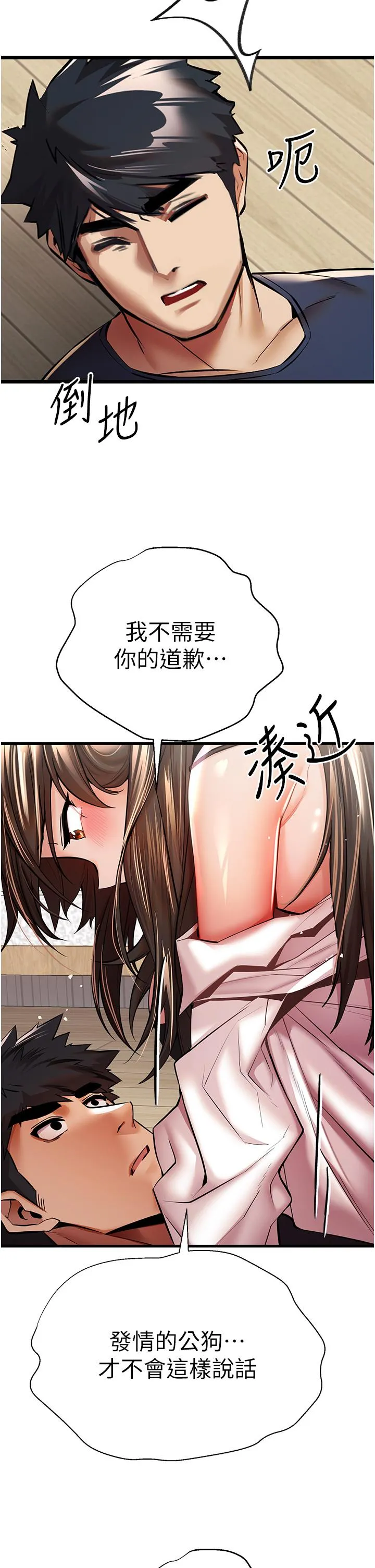 初次深交，请多指教 第23話-飢渴母狗的誘惑 第30页