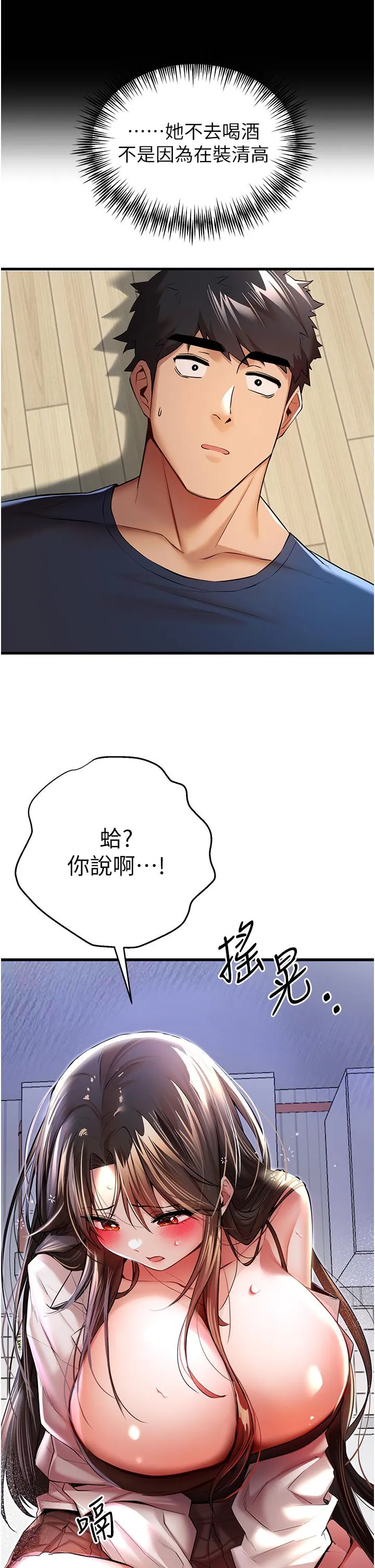 初次深交，请多指教 第23話-飢渴母狗的誘惑 第11页