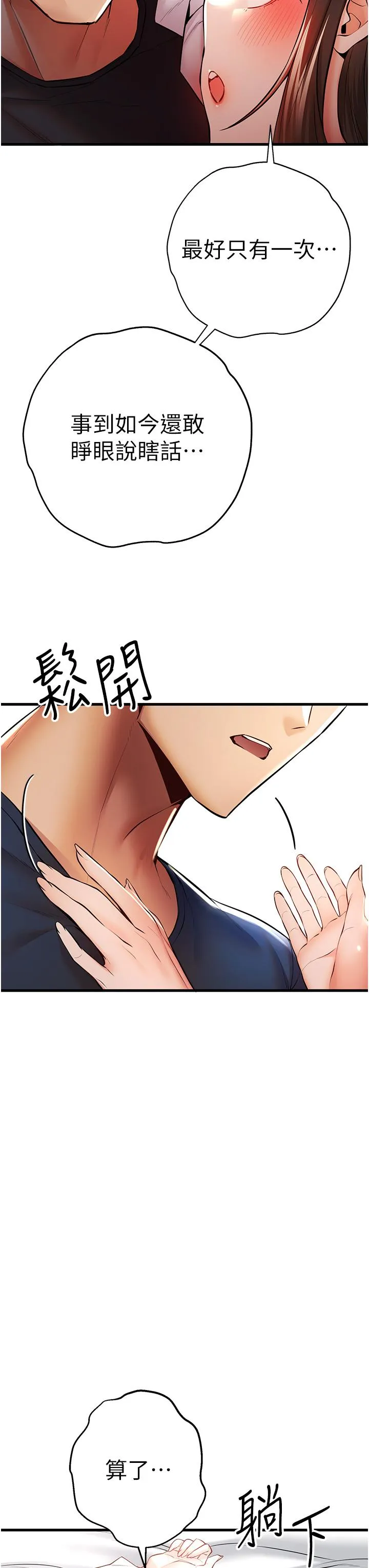 初次深交，请多指教 第23話-飢渴母狗的誘惑 第39页