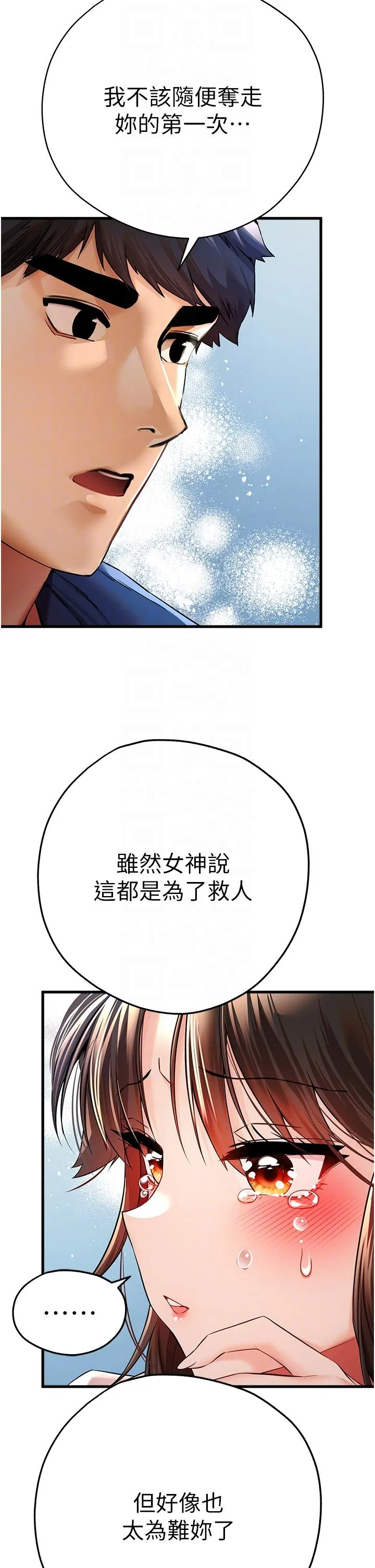 初次深交，请多指教 第23話-飢渴母狗的誘惑 第27页