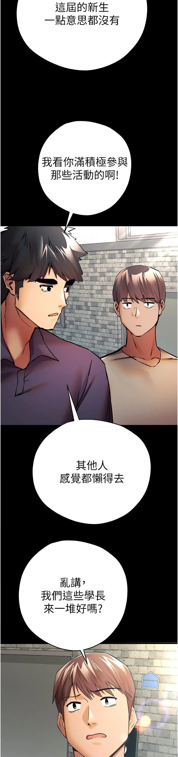 初次深交，请多指教 第23話-飢渴母狗的誘惑 第8页