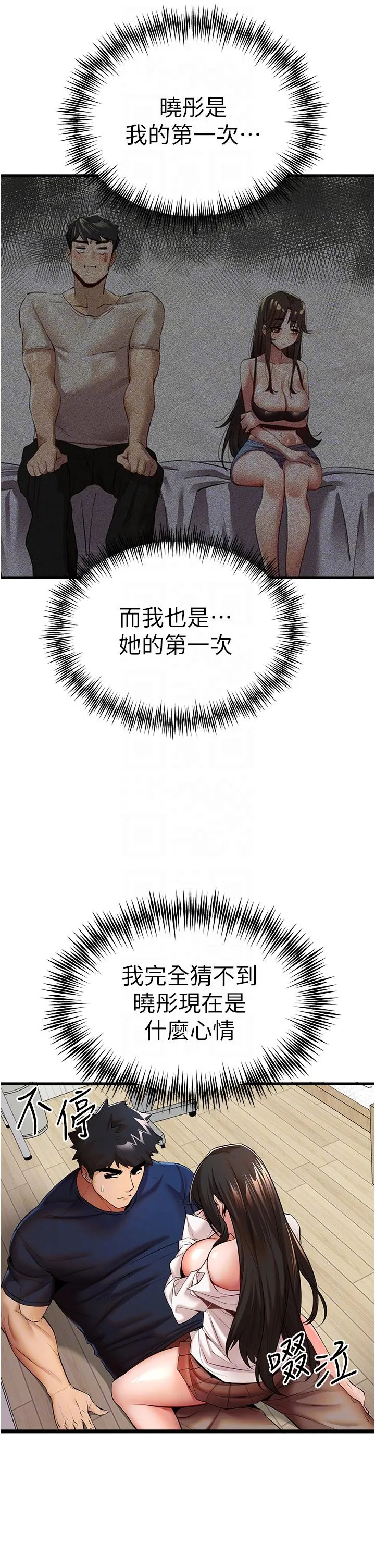 初次深交，请多指教 第23話-飢渴母狗的誘惑 第25页