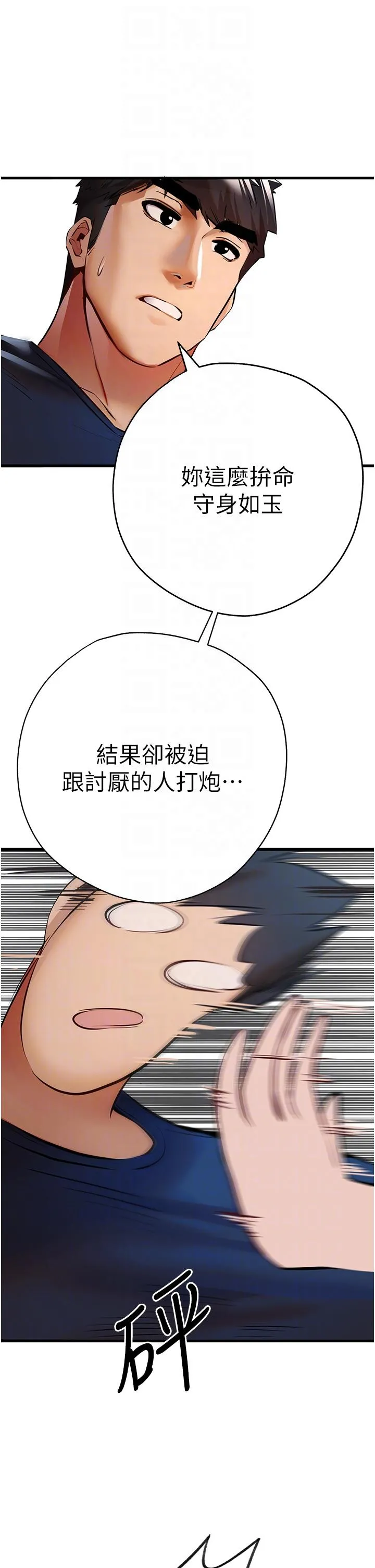 初次深交，请多指教 第23話-飢渴母狗的誘惑 第29页