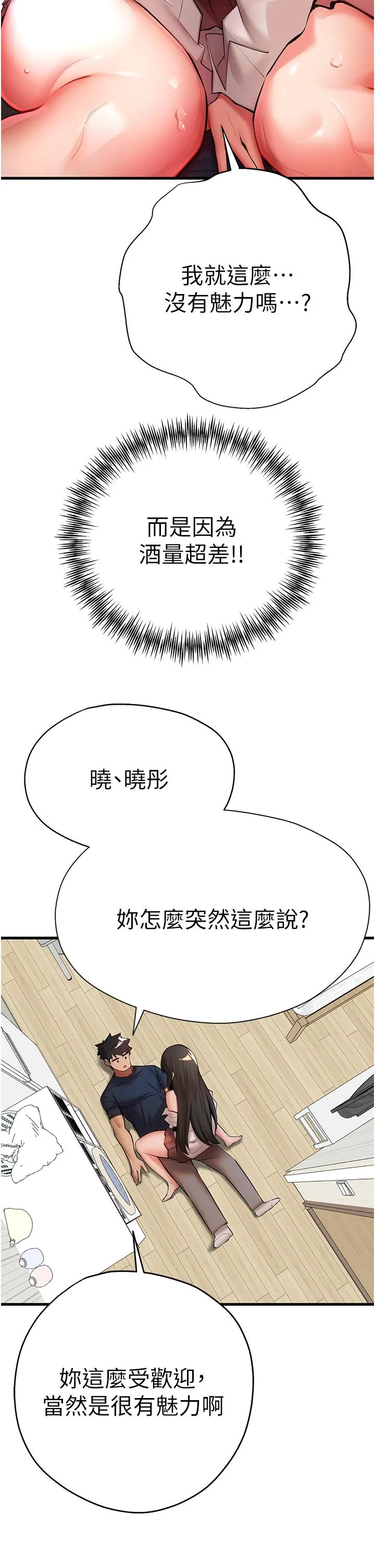 初次深交，请多指教 第23話-飢渴母狗的誘惑 第12页