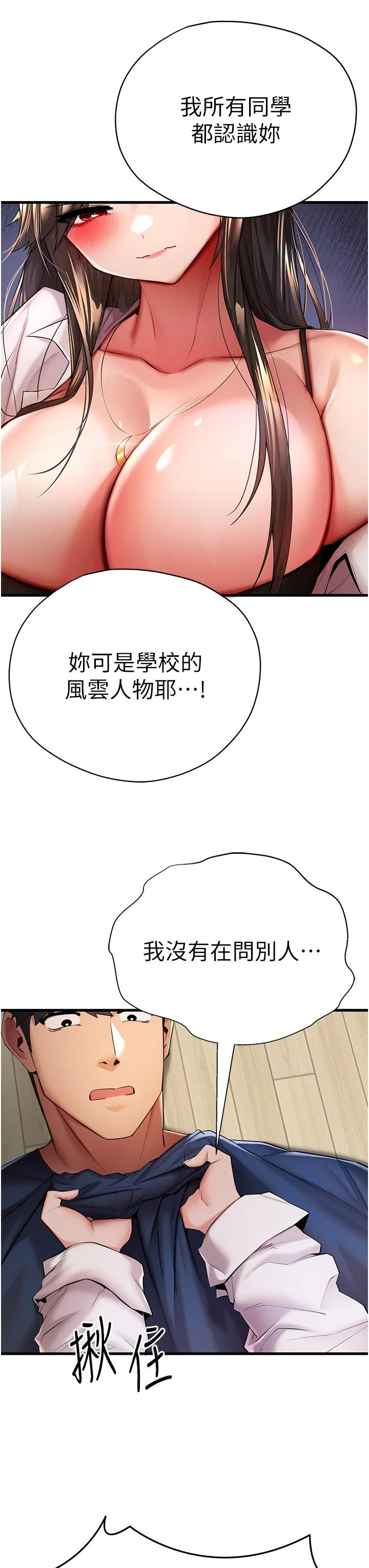 初次深交，请多指教 第23話-飢渴母狗的誘惑 第13页