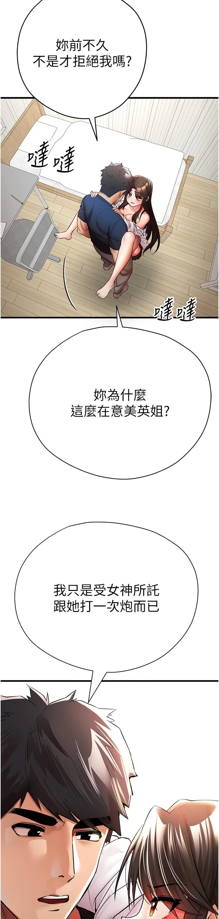 初次深交，请多指教 第23話-飢渴母狗的誘惑 第38页