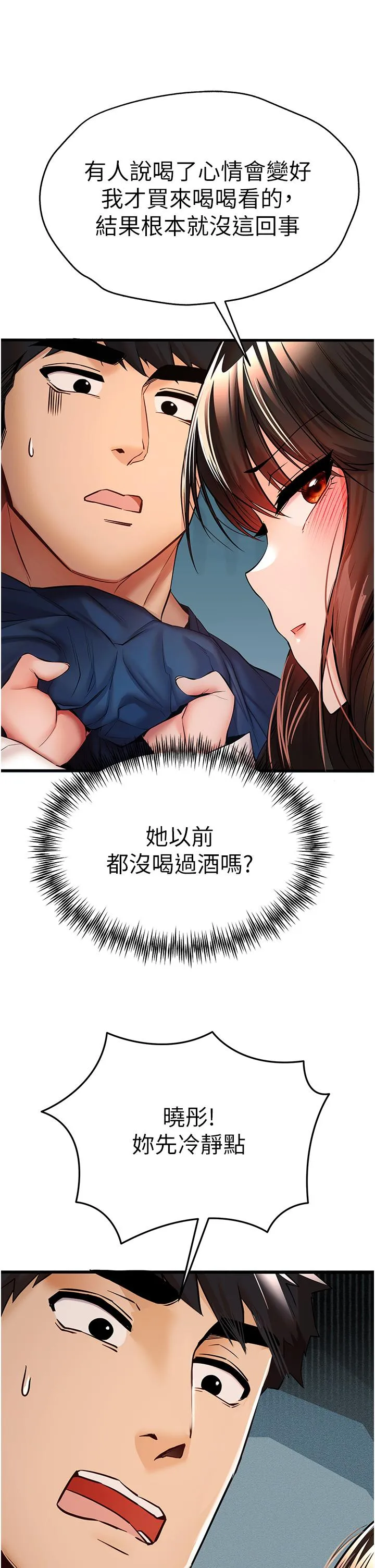 初次深交，请多指教 第23話-飢渴母狗的誘惑 第20页
