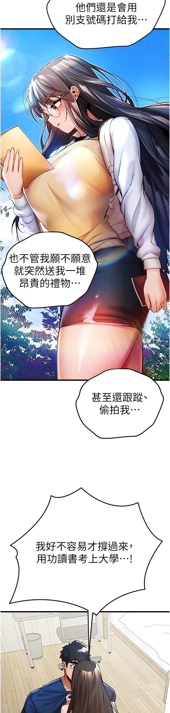 初次深交，请多指教 第23話-飢渴母狗的誘惑 第17页