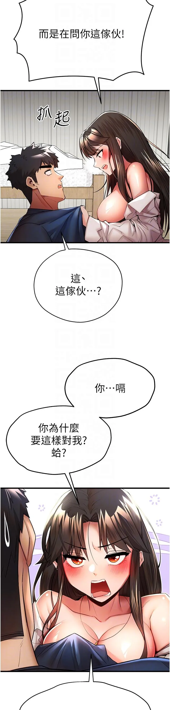 初次深交，请多指教 第23話-飢渴母狗的誘惑 第14页