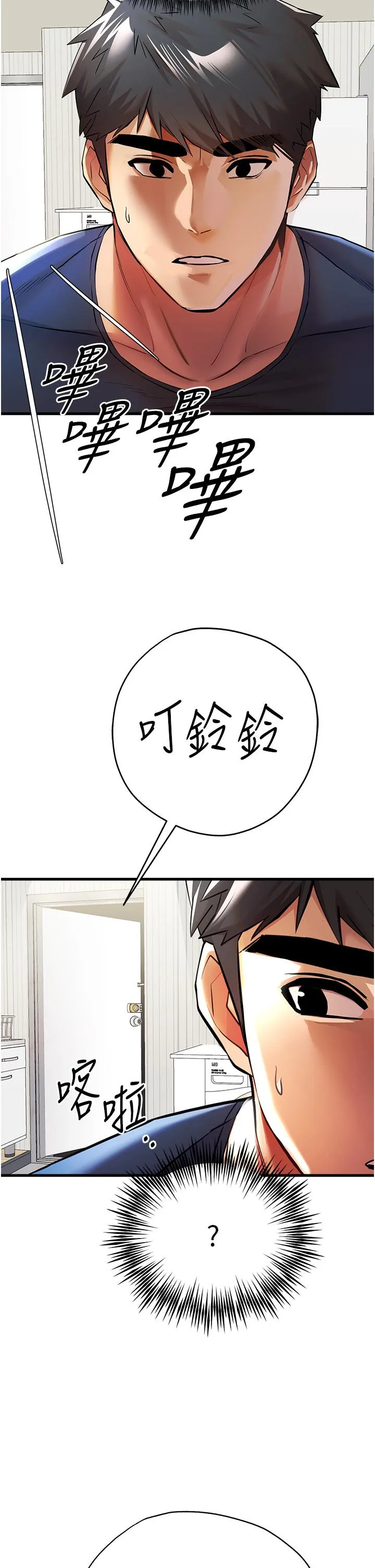 初次深交，请多指教 第23話-飢渴母狗的誘惑 第46页