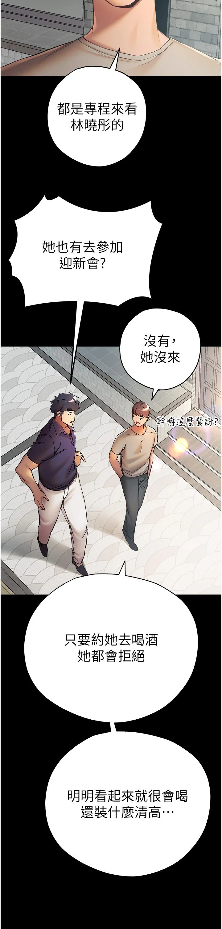 初次深交，请多指教 第23話-飢渴母狗的誘惑 第9页