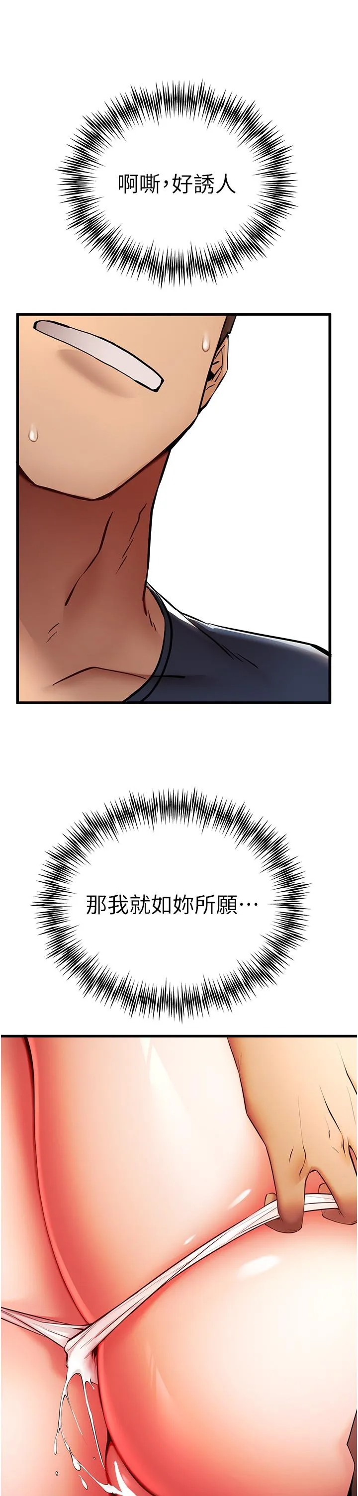 初次深交，请多指教 第23話-飢渴母狗的誘惑 第41页