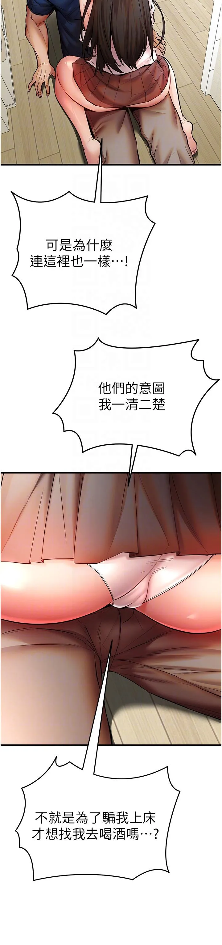 初次深交，请多指教 第23話-飢渴母狗的誘惑 第18页