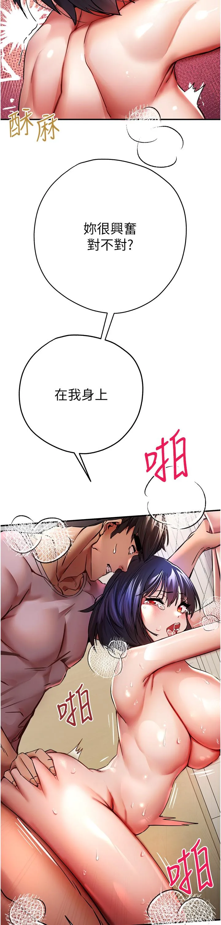 初次深交，请多指教 第17话-被紧紧的小穴夹到高潮 第38页