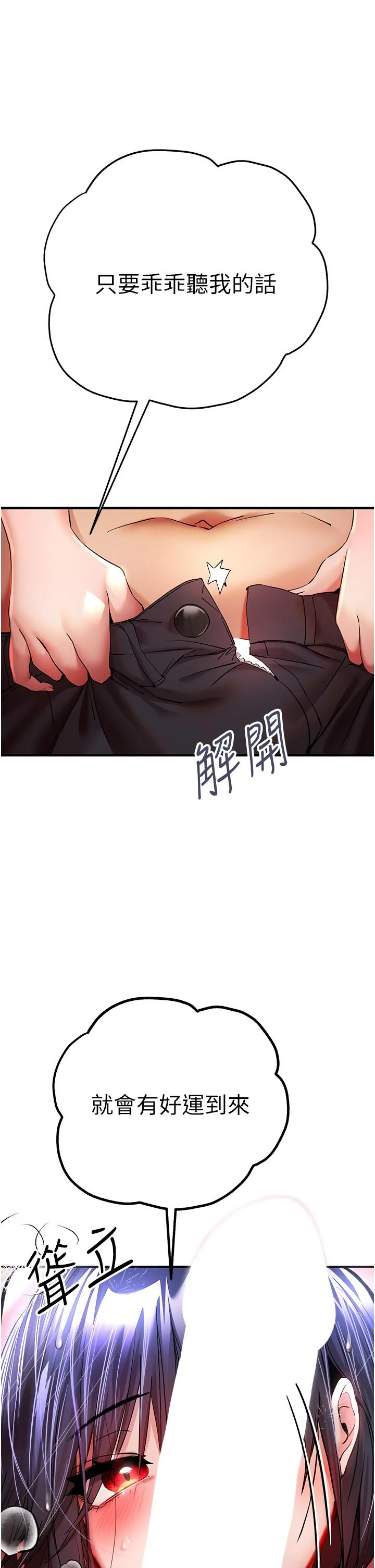 初次深交，请多指教 第17话-被紧紧的小穴夹到高潮 第17页