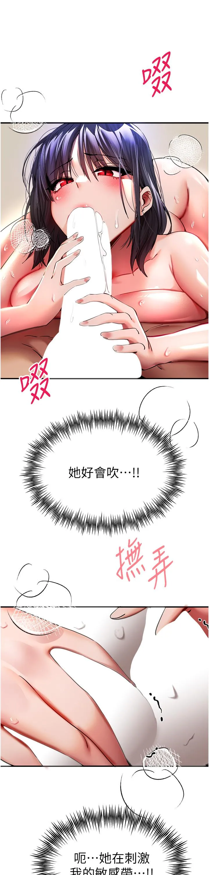 初次深交，请多指教 第17话-被紧紧的小穴夹到高潮 第21页