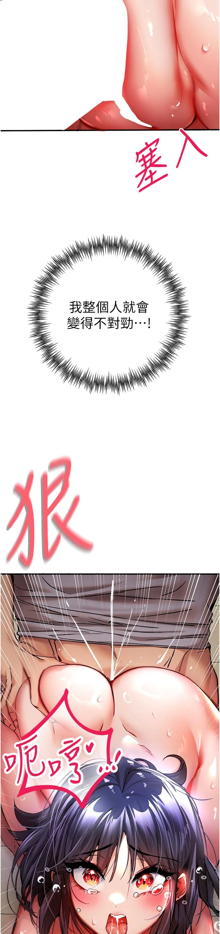 初次深交，请多指教 第17话-被紧紧的小穴夹到高潮 第35页