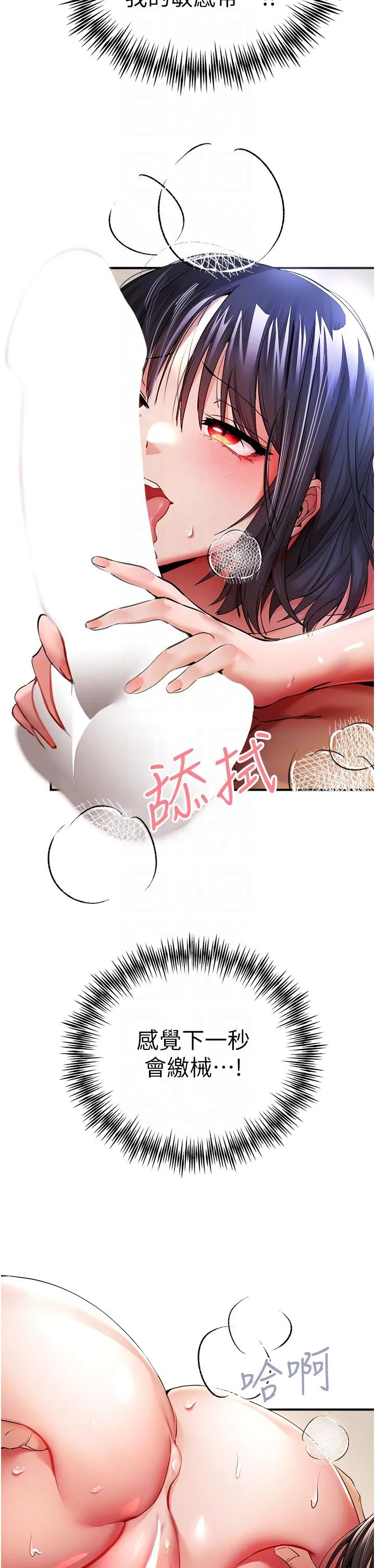 初次深交，请多指教 第17话-被紧紧的小穴夹到高潮 第22页