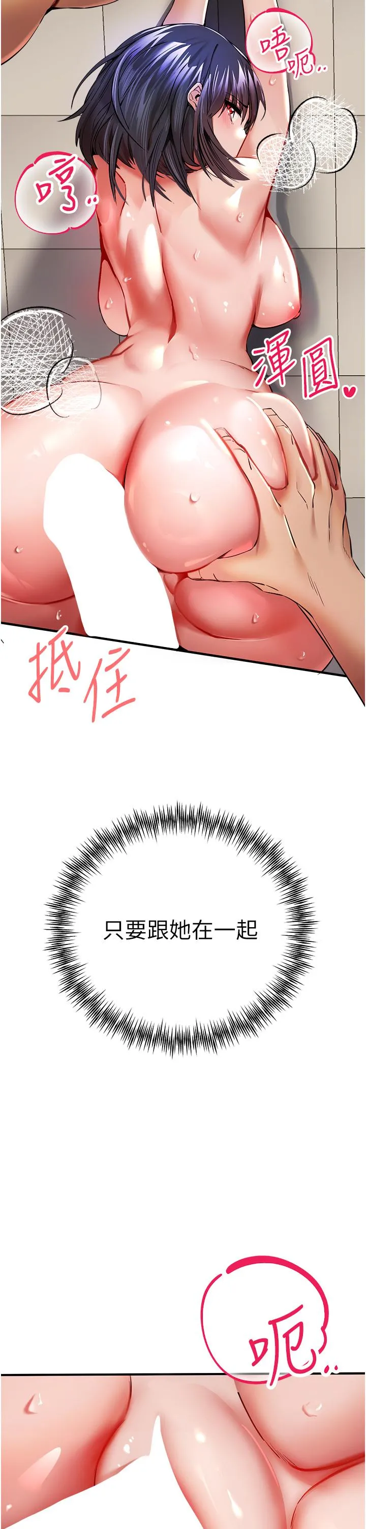 初次深交，请多指教 第17话-被紧紧的小穴夹到高潮 第34页